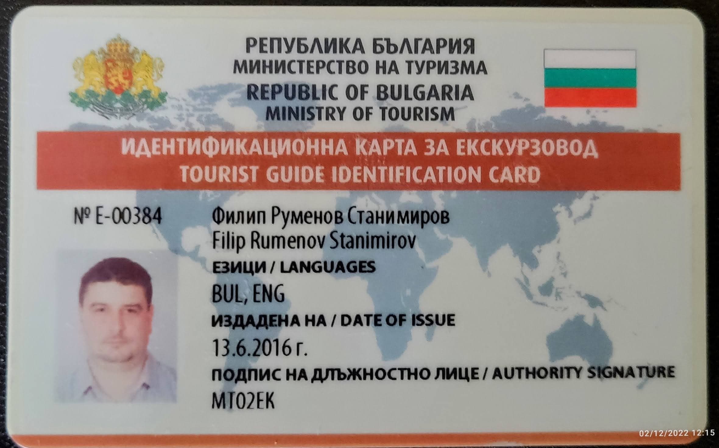 Official Bulgarian state guide license — registration Е-00384, dated 16 April 2016